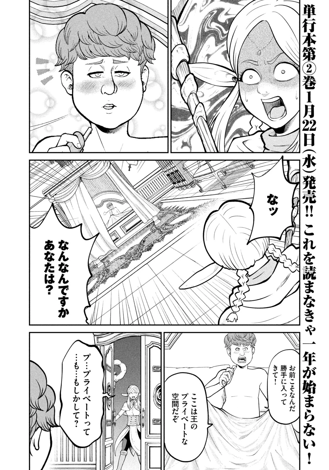 異世界町工場無双　～信頼と実績の異世界征服～ 第28話 - 4