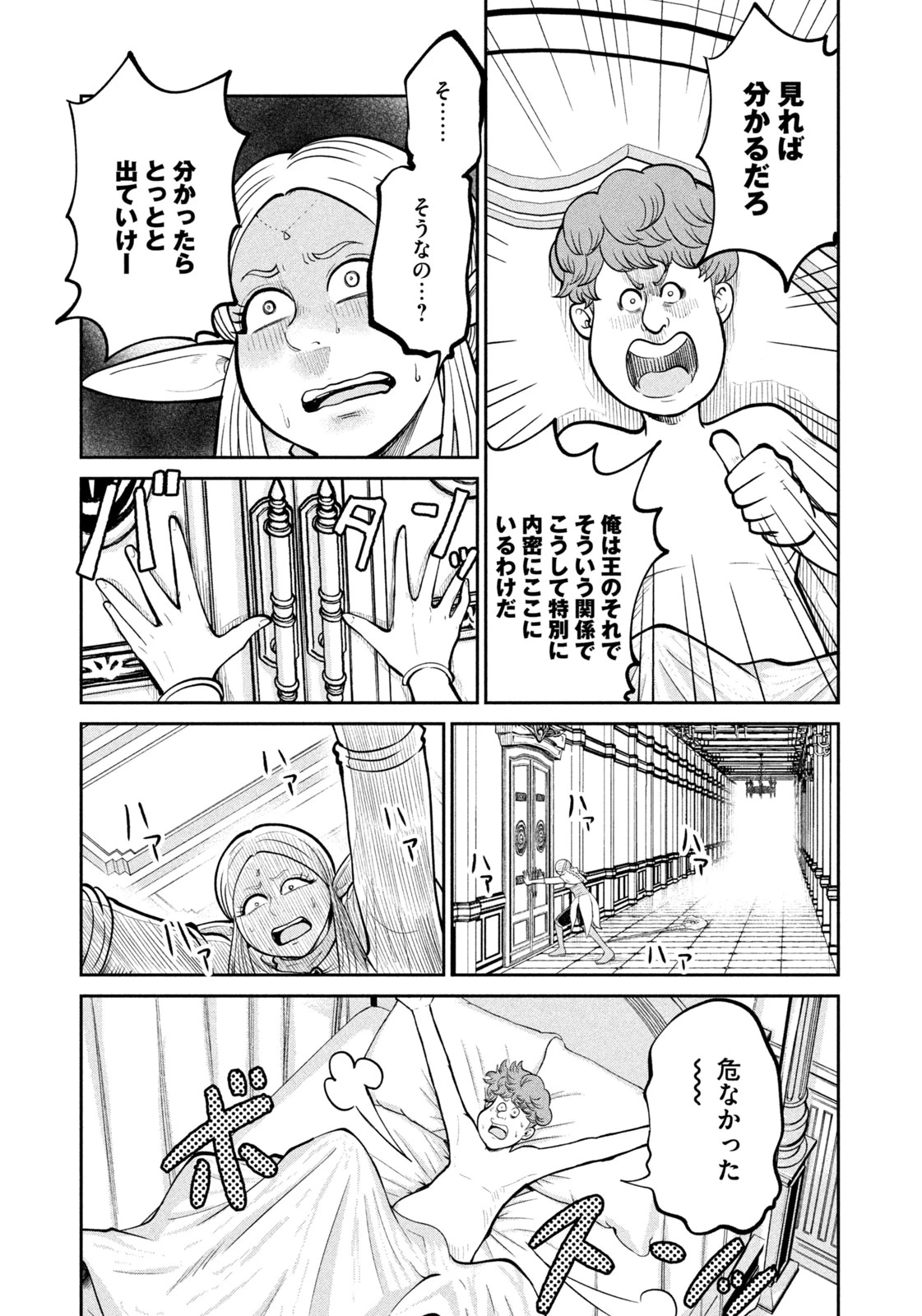 異世界町工場無双　～信頼と実績の異世界征服～ 第28話 - 5