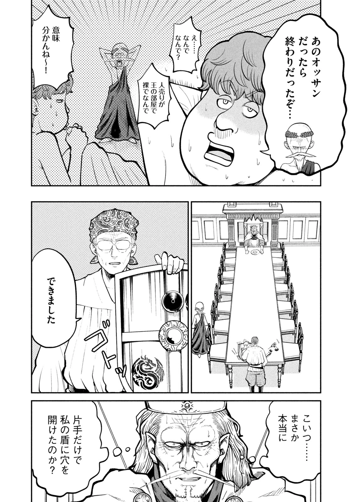 異世界町工場無双　～信頼と実績の異世界征服～ 第28話 - 6
