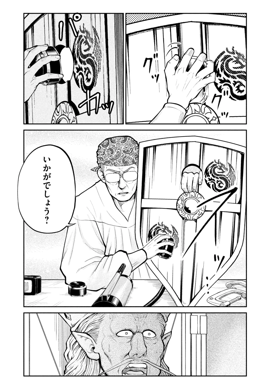 異世界町工場無双　～信頼と実績の異世界征服～ 第28話 - 7
