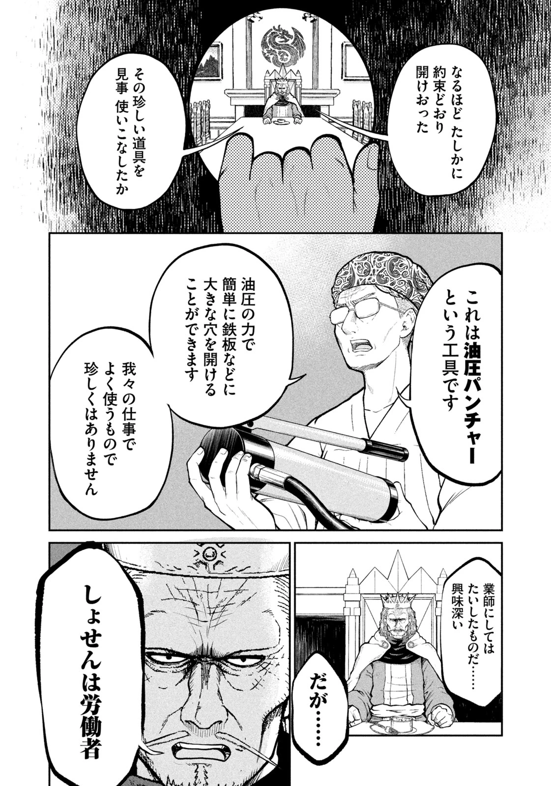 異世界町工場無双　～信頼と実績の異世界征服～ 第28話 - 8