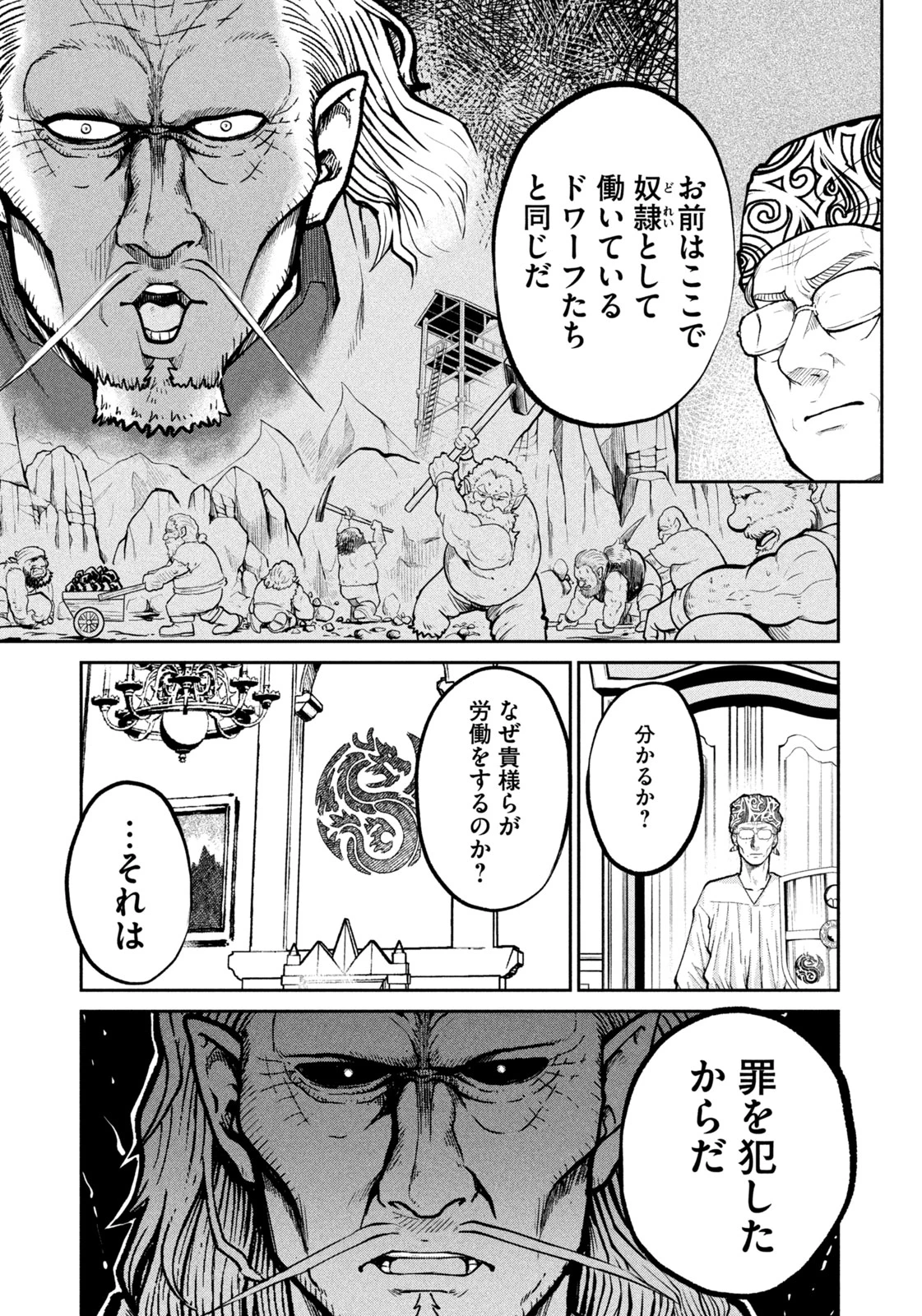 異世界町工場無双　～信頼と実績の異世界征服～ 第28話 - 9