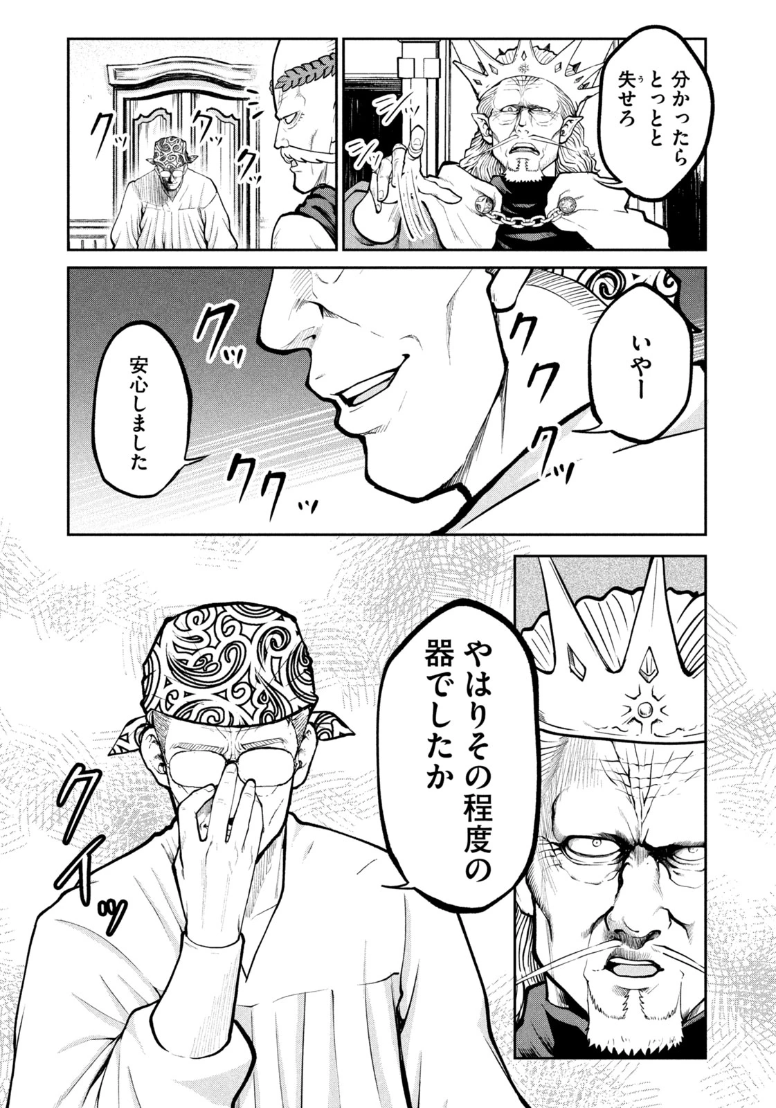 異世界町工場無双　～信頼と実績の異世界征服～ 第28話 - 11