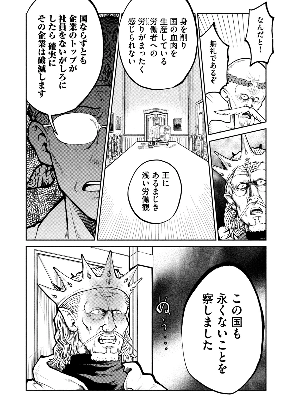 異世界町工場無双　～信頼と実績の異世界征服～ 第28話 - 12