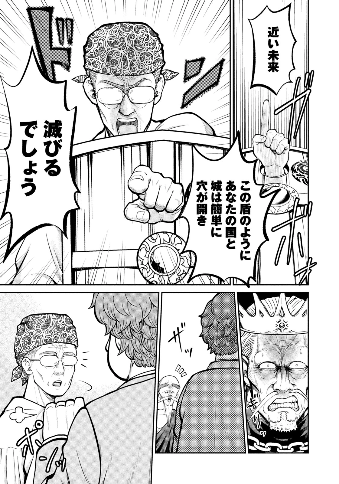 異世界町工場無双　～信頼と実績の異世界征服～ 第28話 - 13