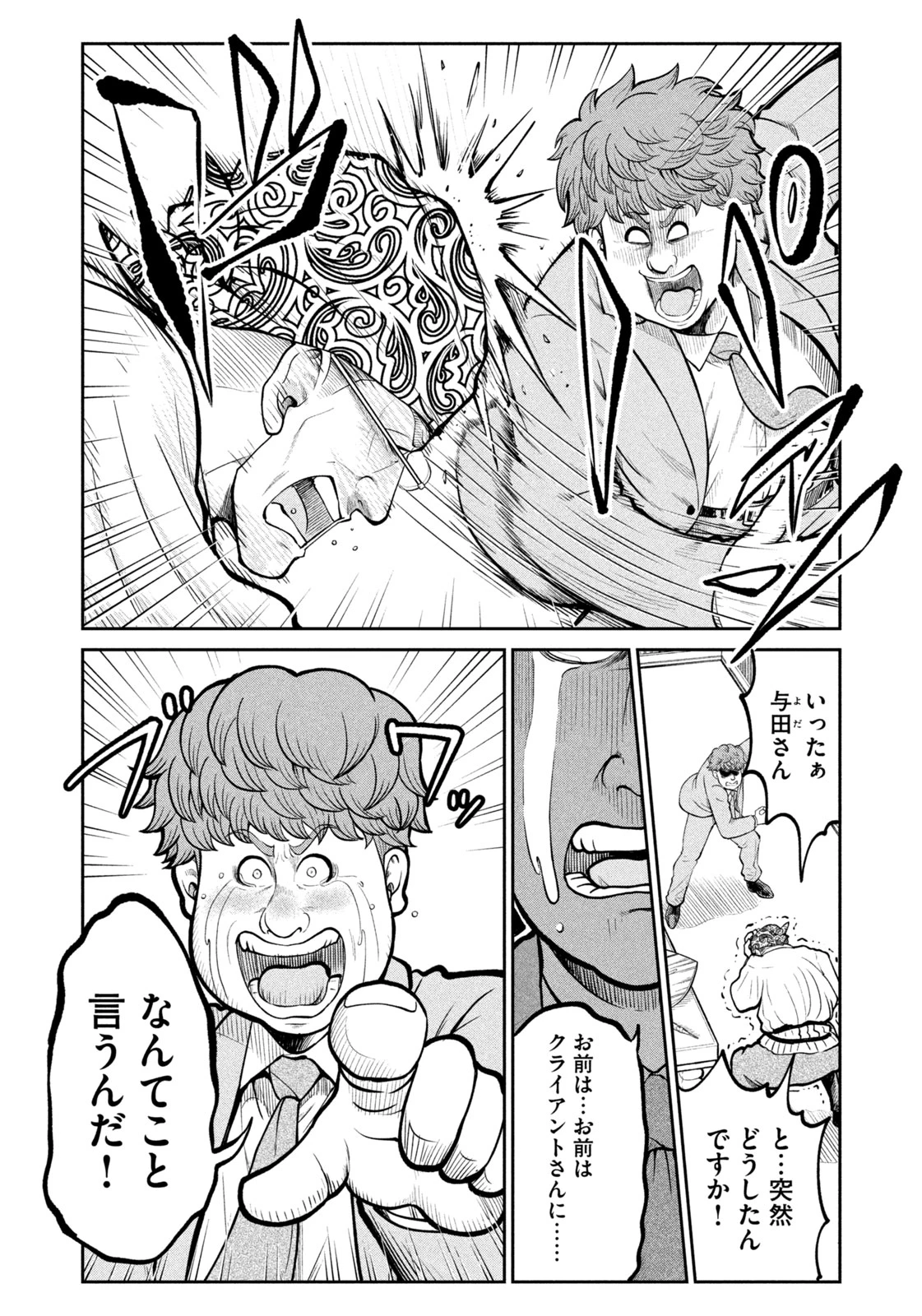 異世界町工場無双　～信頼と実績の異世界征服～ 第28話 - 14