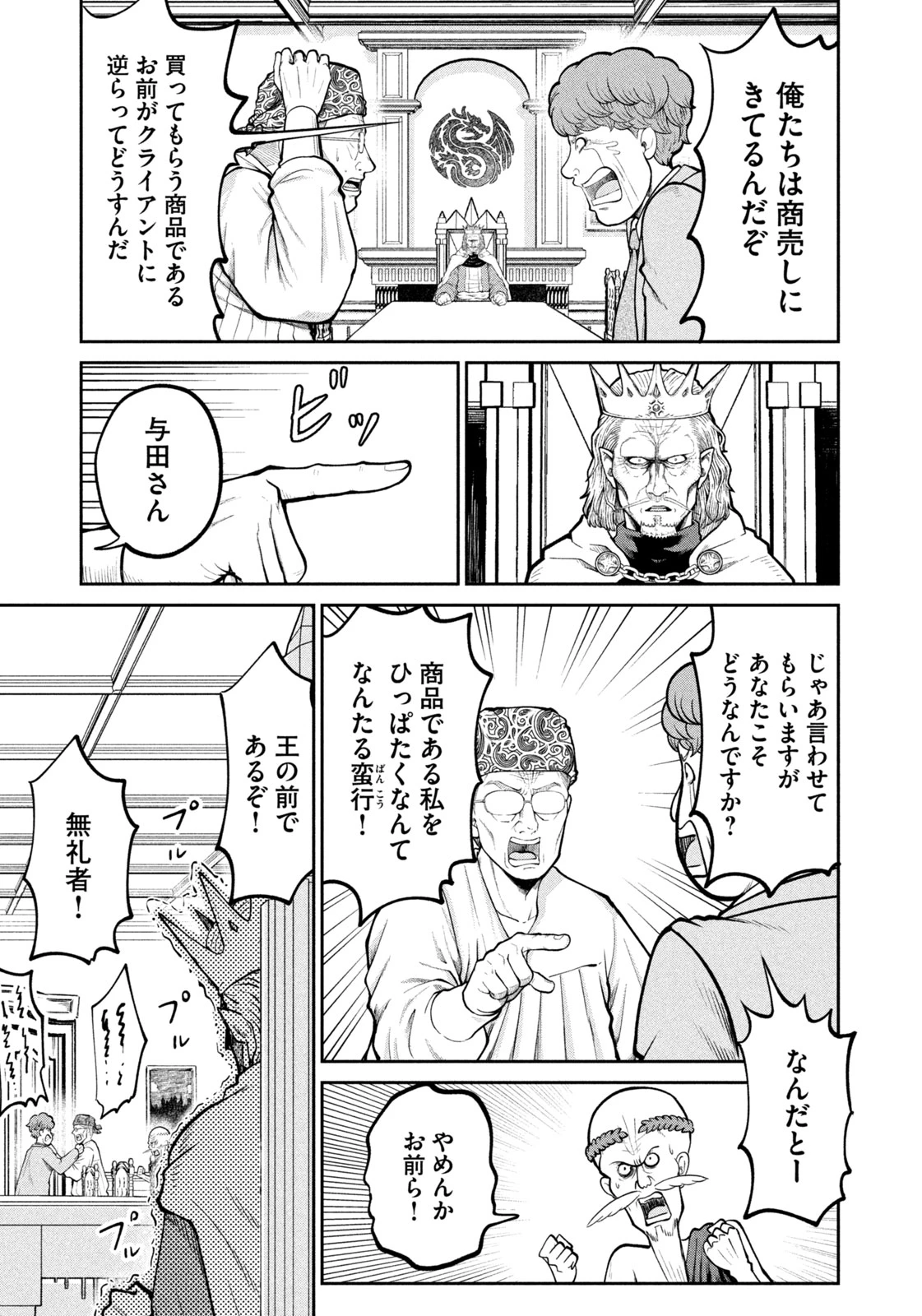異世界町工場無双　～信頼と実績の異世界征服～ 第28話 - 15