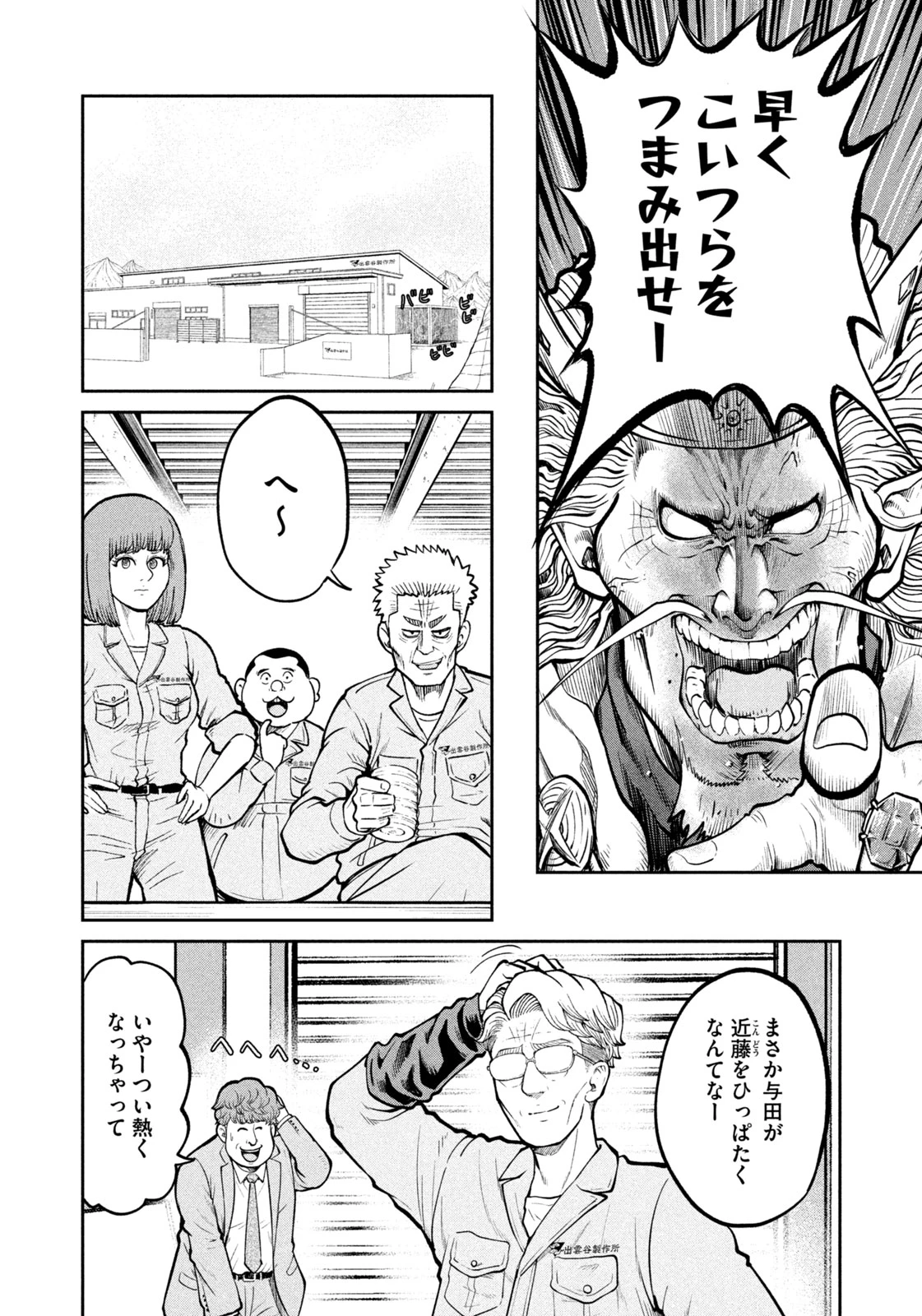 異世界町工場無双　～信頼と実績の異世界征服～ 第28話 - 16