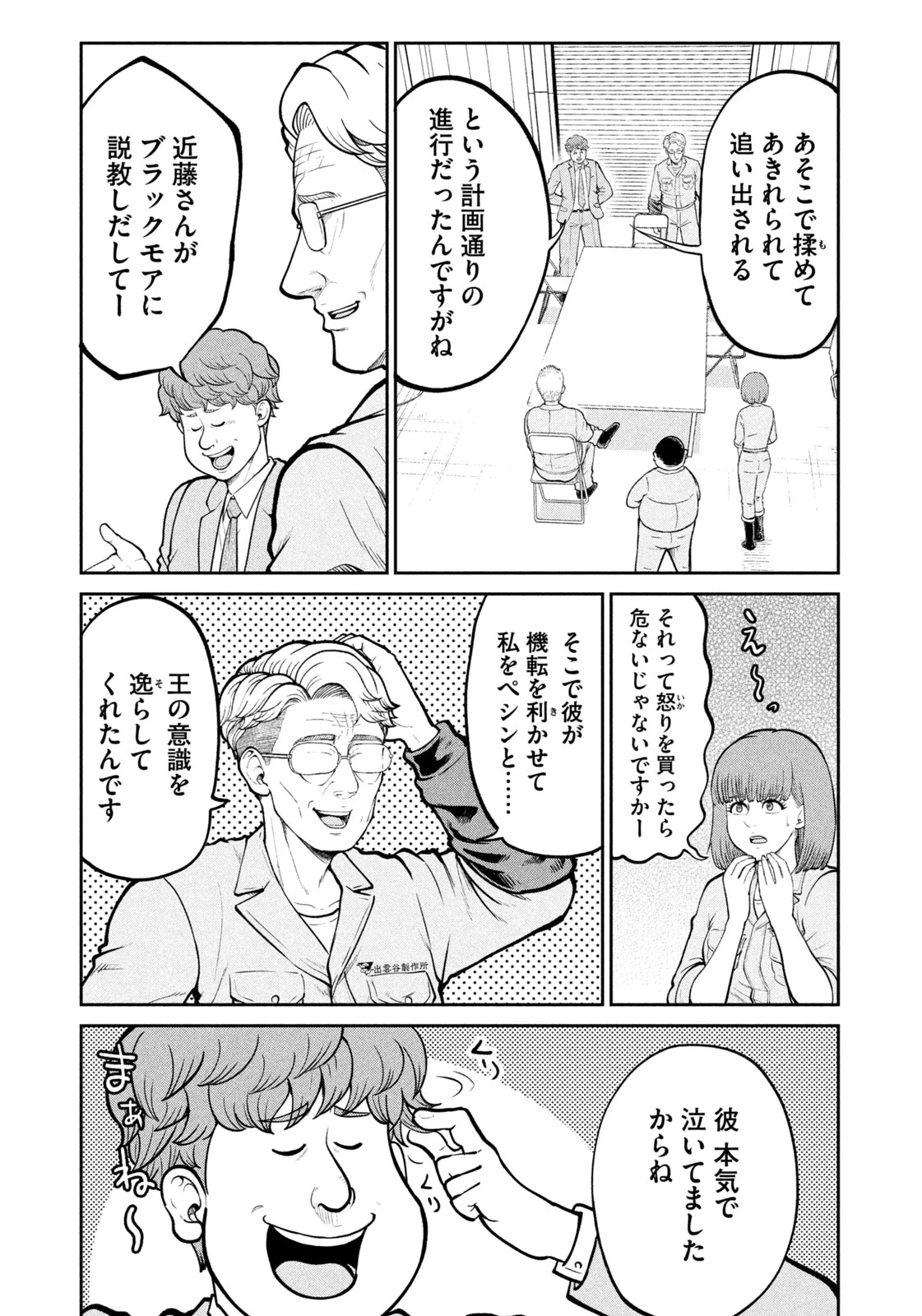 異世界町工場無双　～信頼と実績の異世界征服～ 第28話 - 17