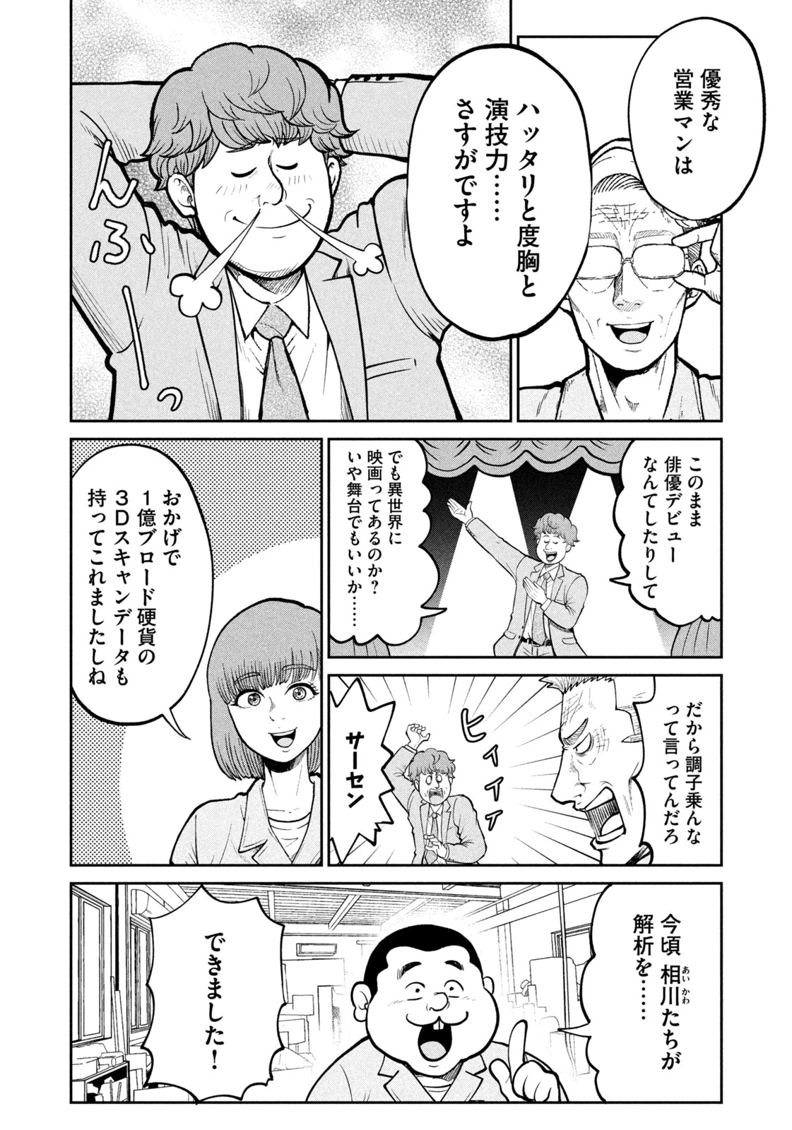 異世界町工場無双　～信頼と実績の異世界征服～ 第28話 - 18