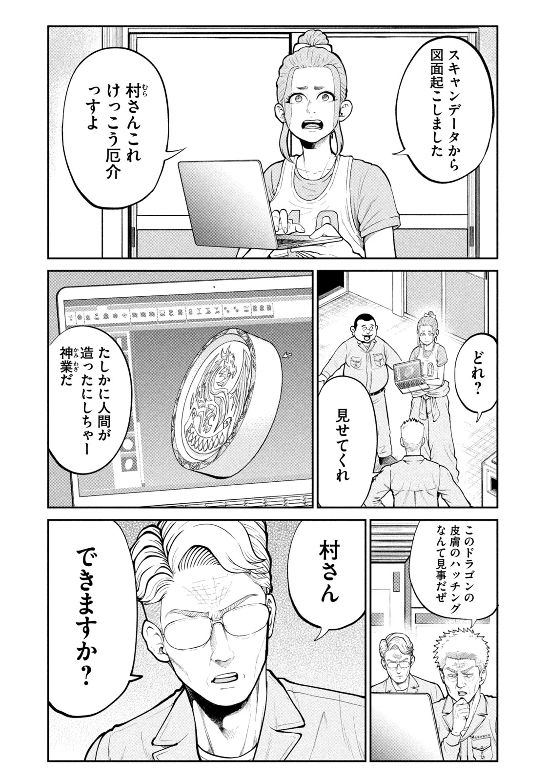異世界町工場無双　～信頼と実績の異世界征服～ 第28話 - 19