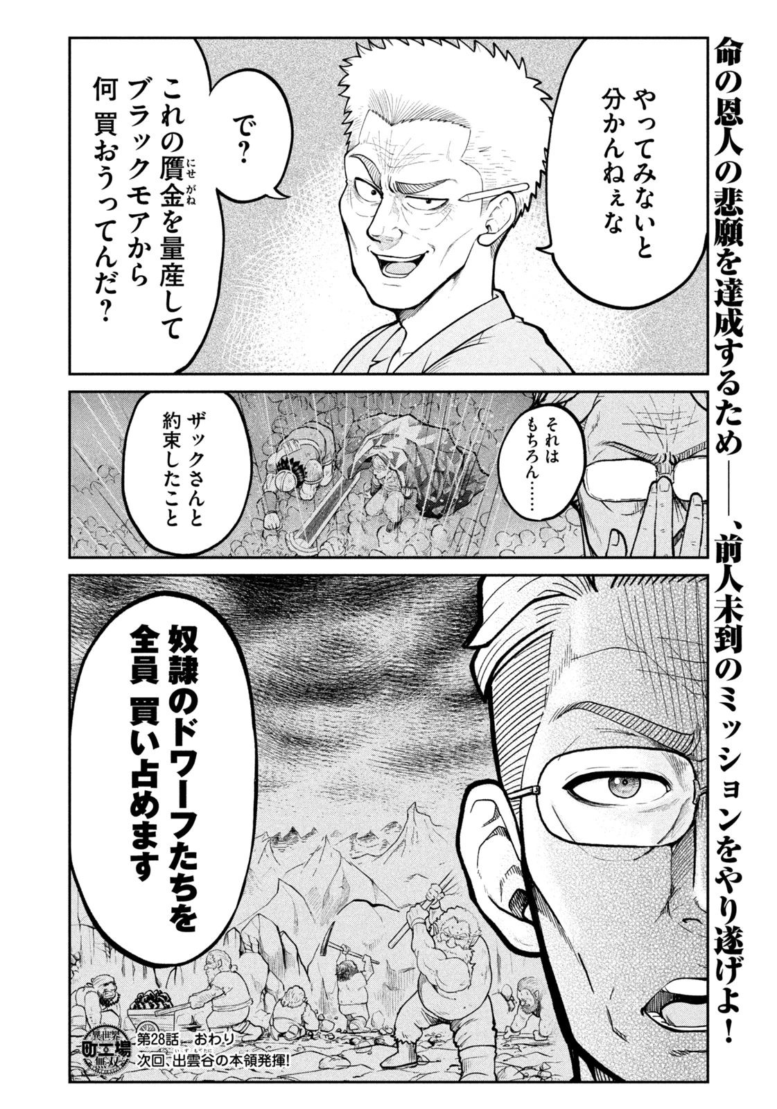 異世界町工場無双　～信頼と実績の異世界征服～ 第28話 - 20