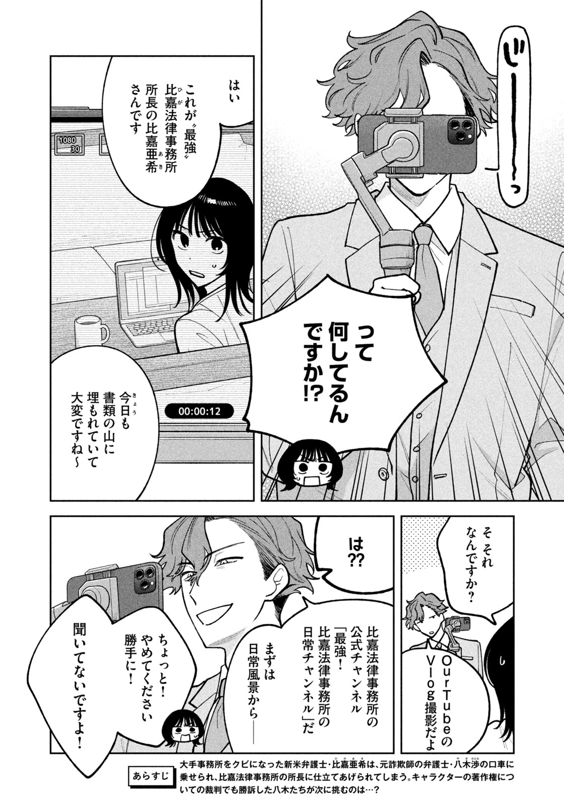 よき法律家は悪しき隣人 第24話 - 2