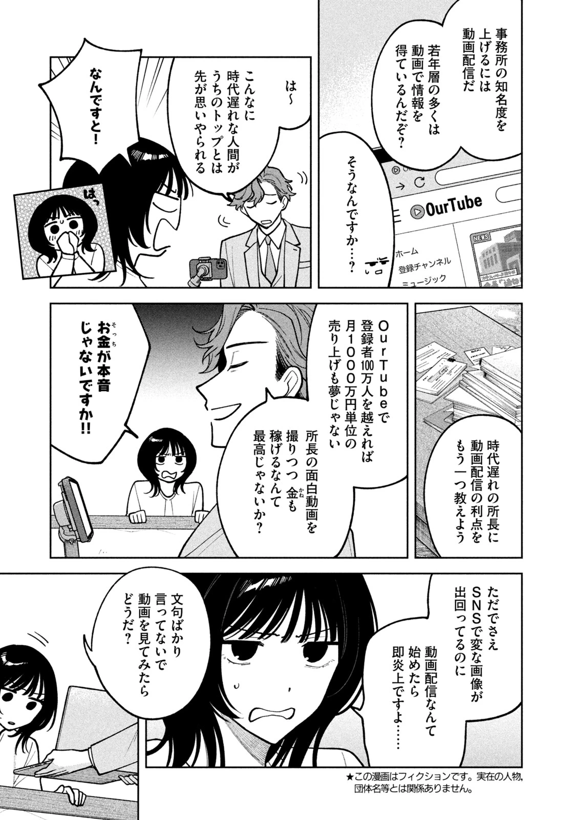 よき法律家は悪しき隣人 第24話 - 3