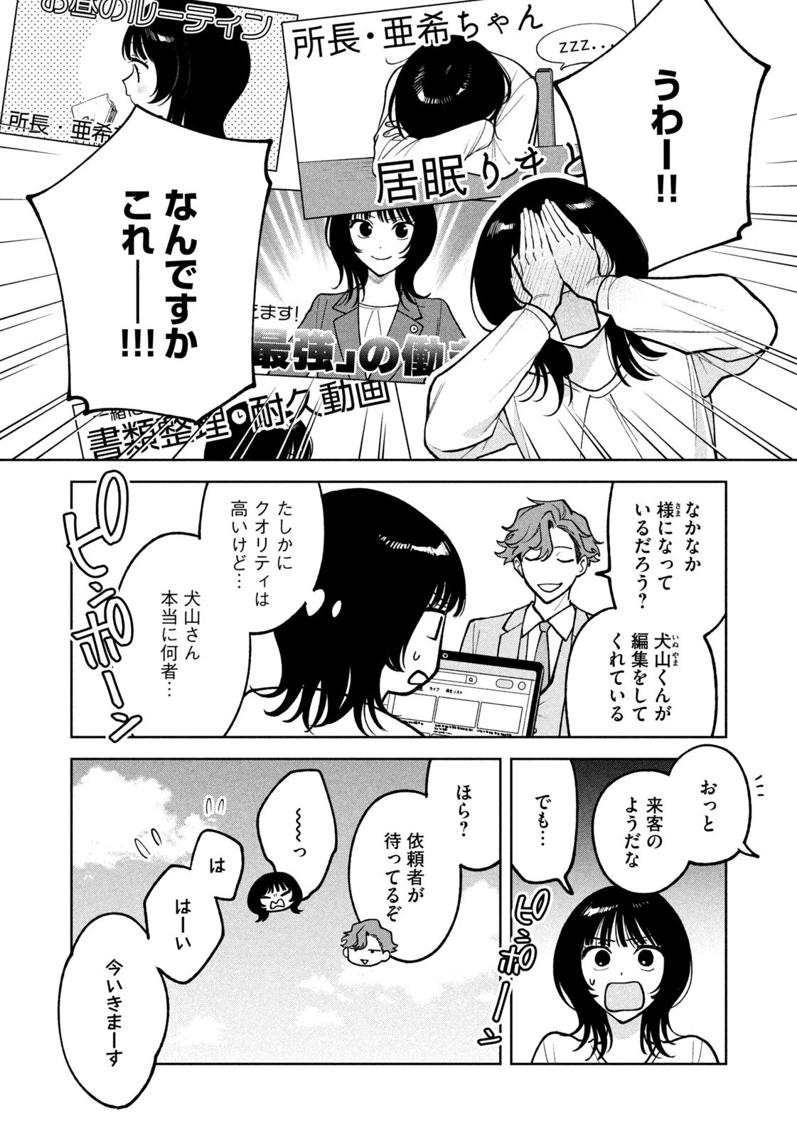 よき法律家は悪しき隣人 第24話 - 4