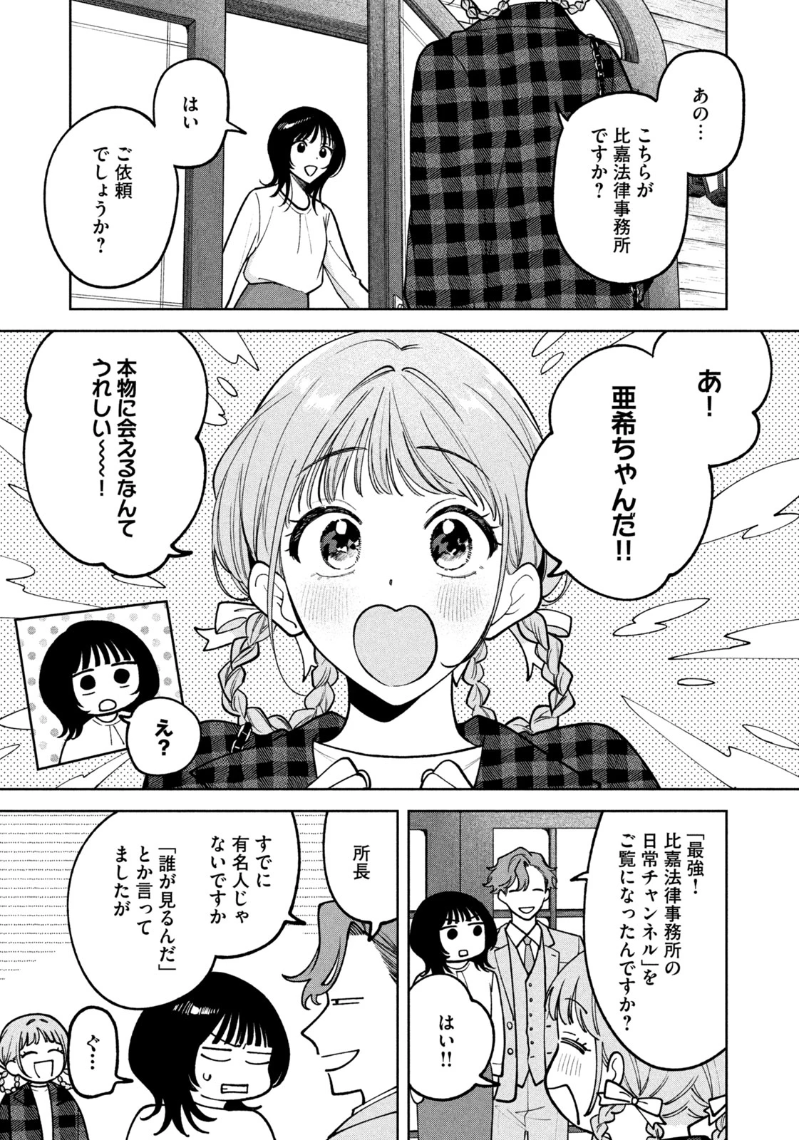 よき法律家は悪しき隣人 第24話 - 5