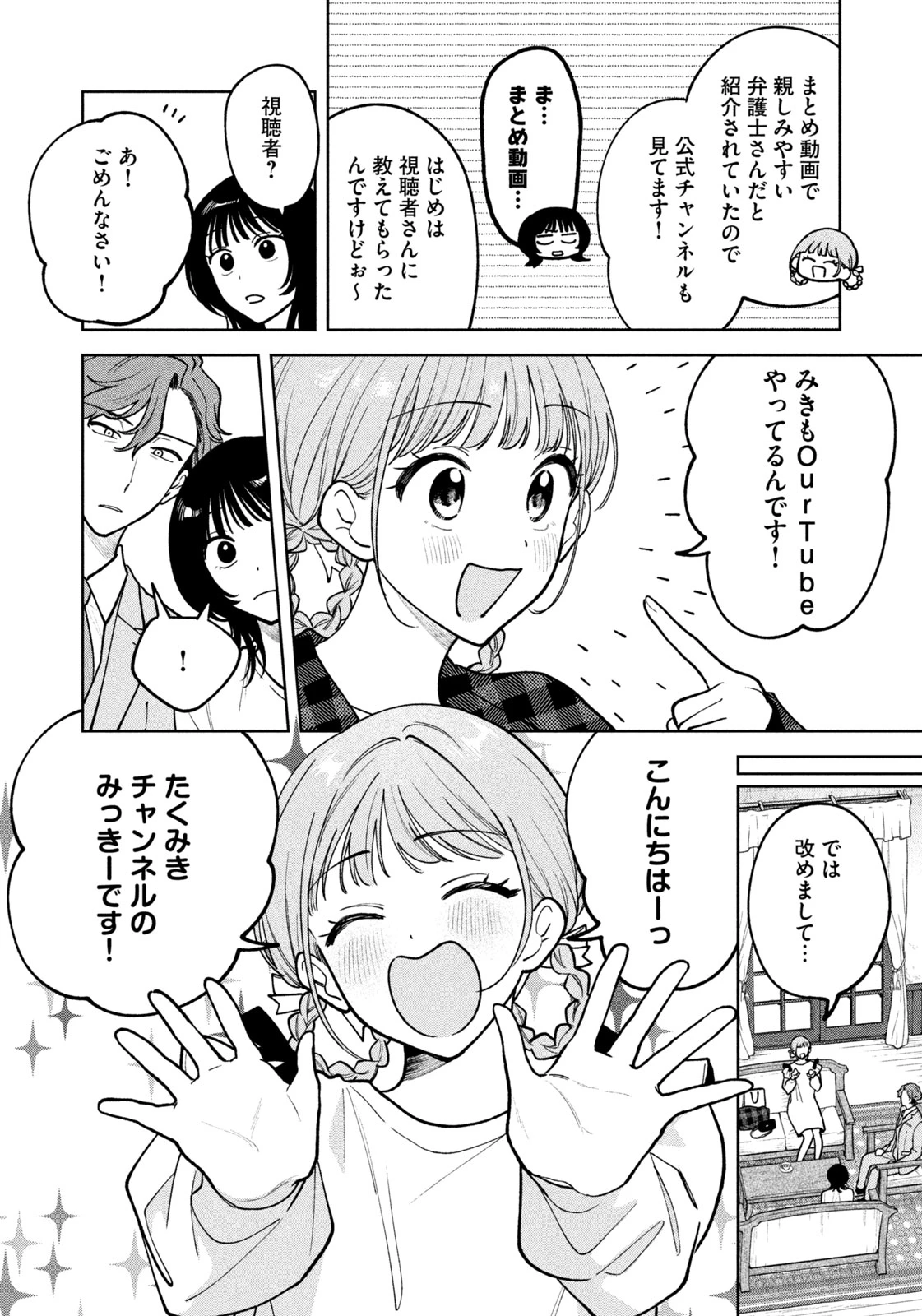 よき法律家は悪しき隣人 第24話 - 6