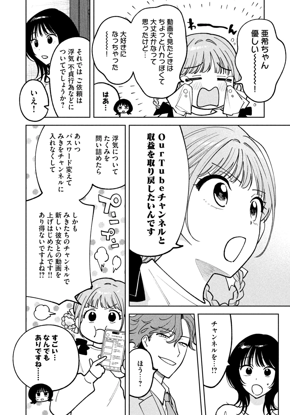 よき法律家は悪しき隣人 第24話 - 8