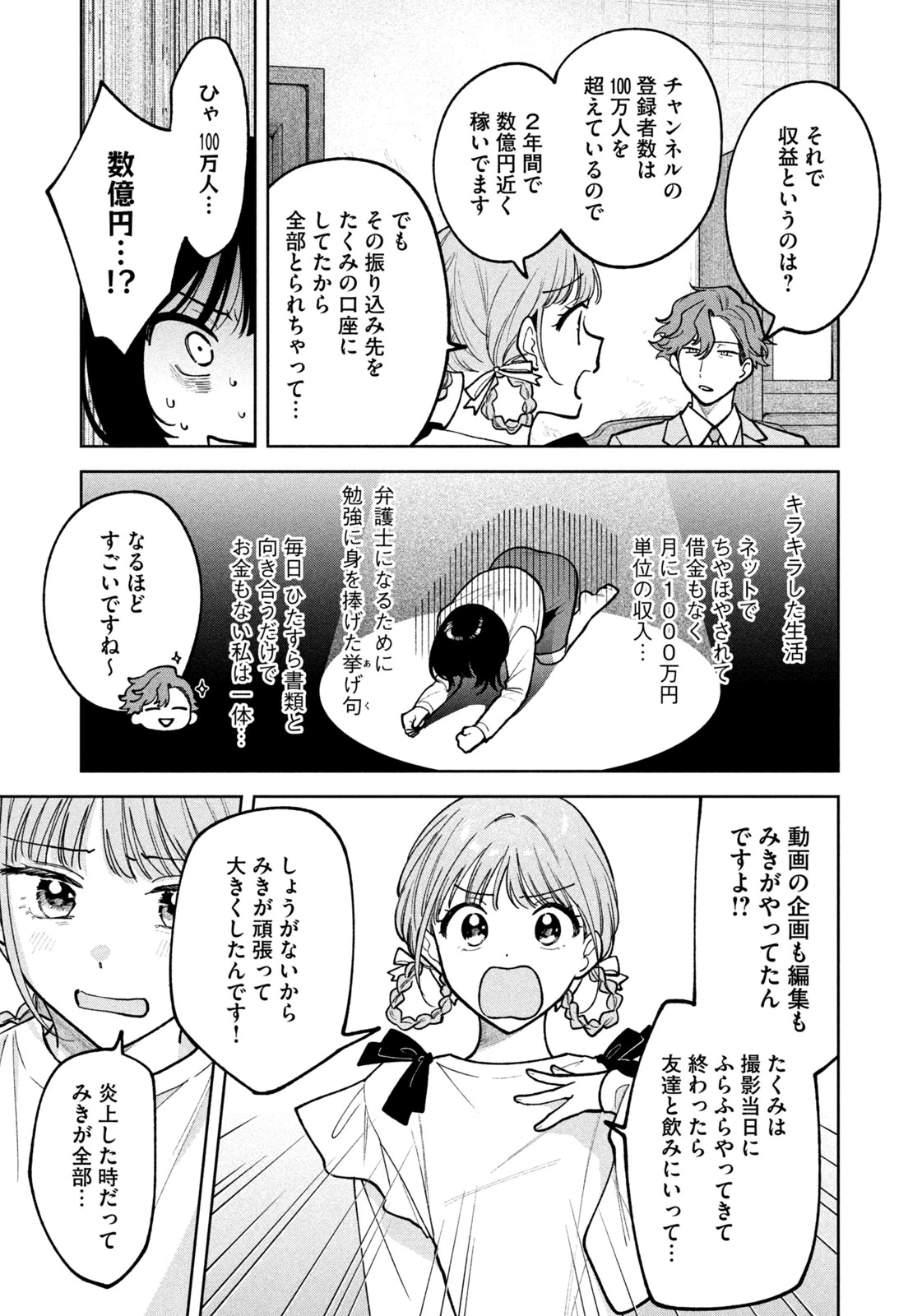 よき法律家は悪しき隣人 第24話 - 9