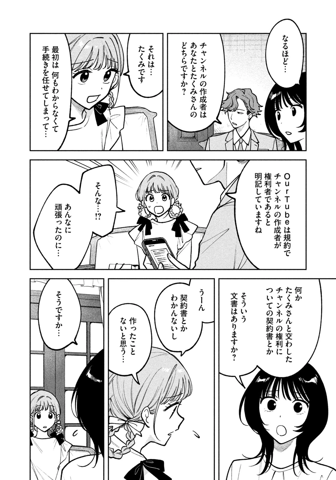 よき法律家は悪しき隣人 第24話 - 10