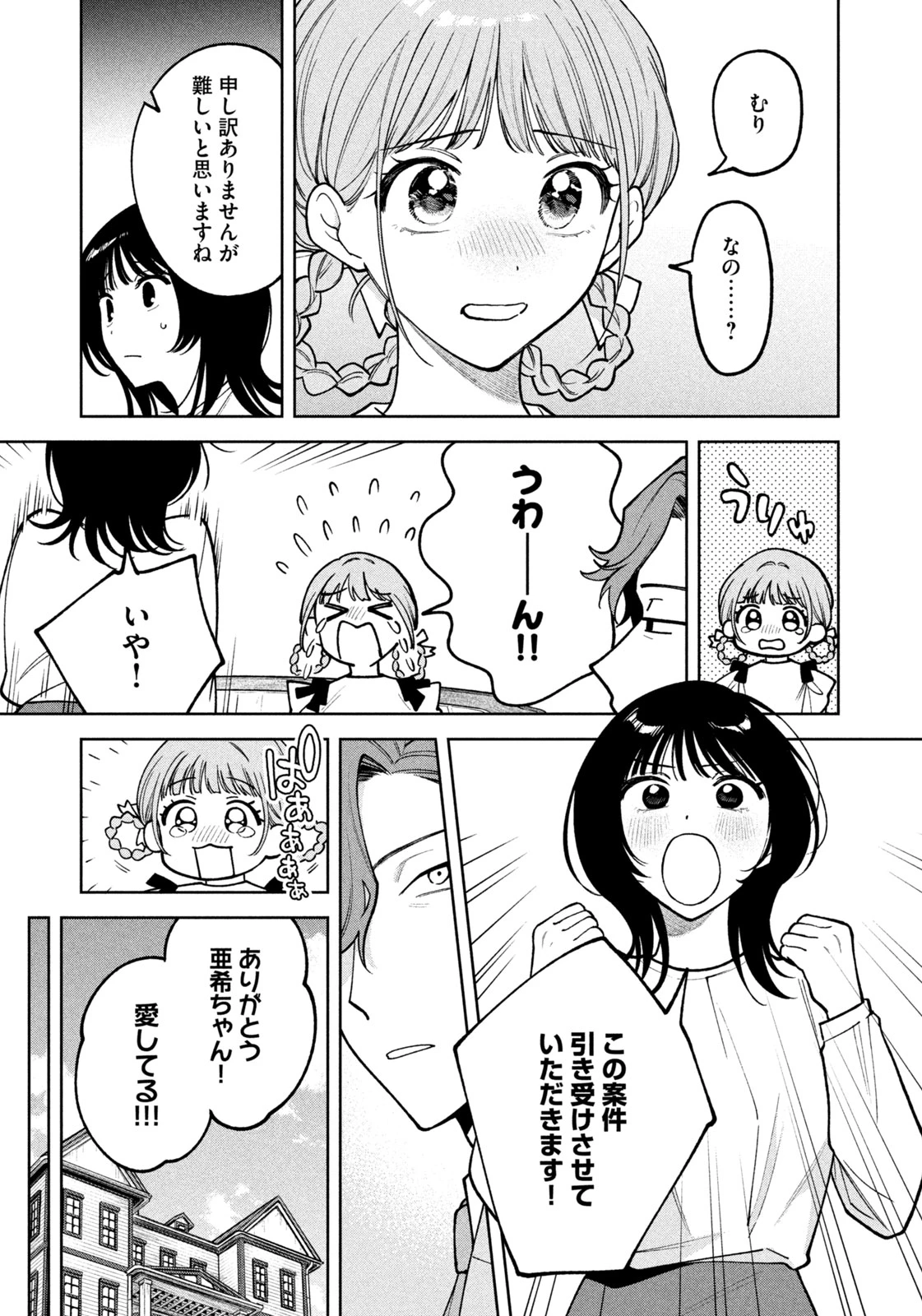 よき法律家は悪しき隣人 第24話 - 11