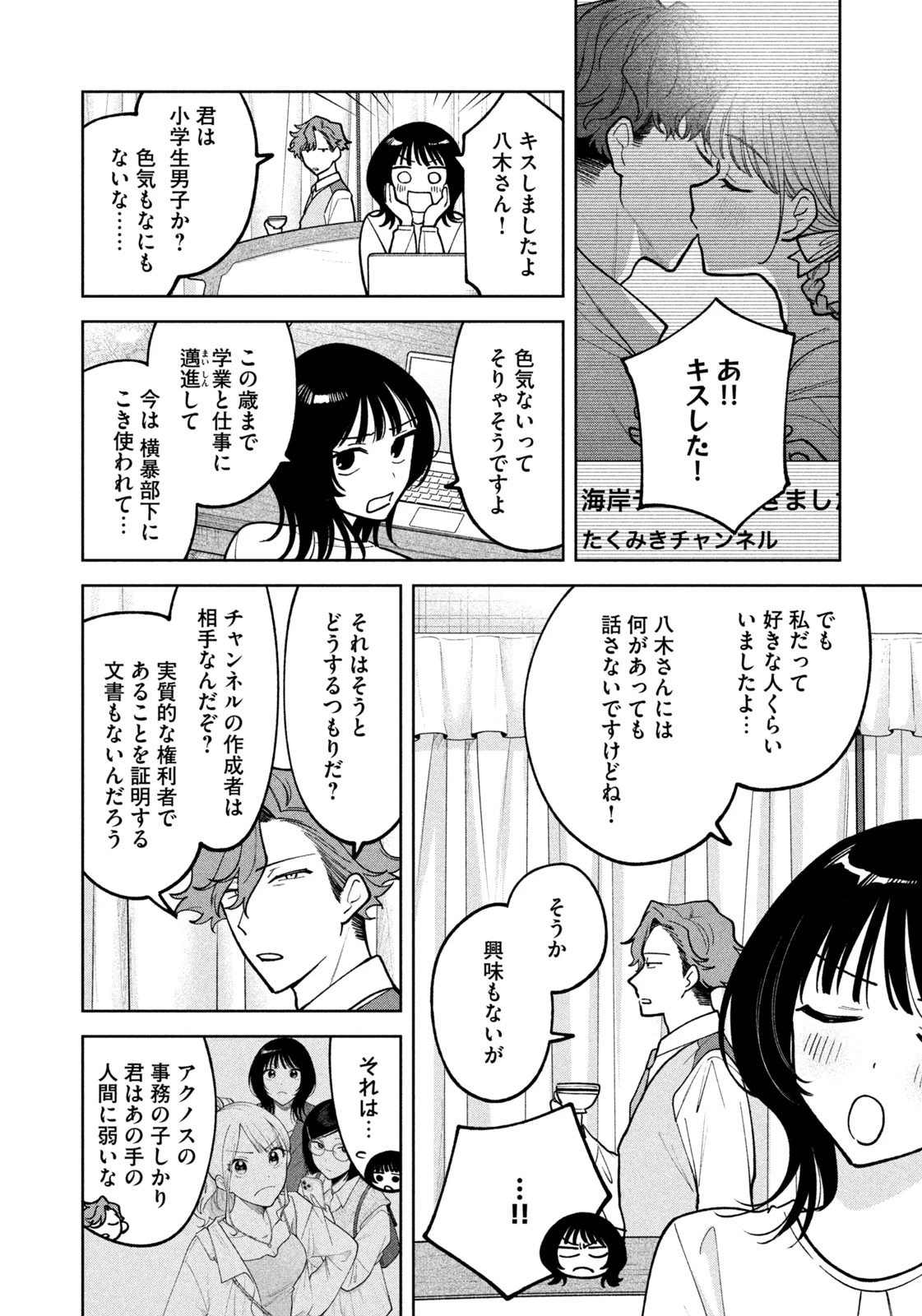 よき法律家は悪しき隣人 第24話 - 12