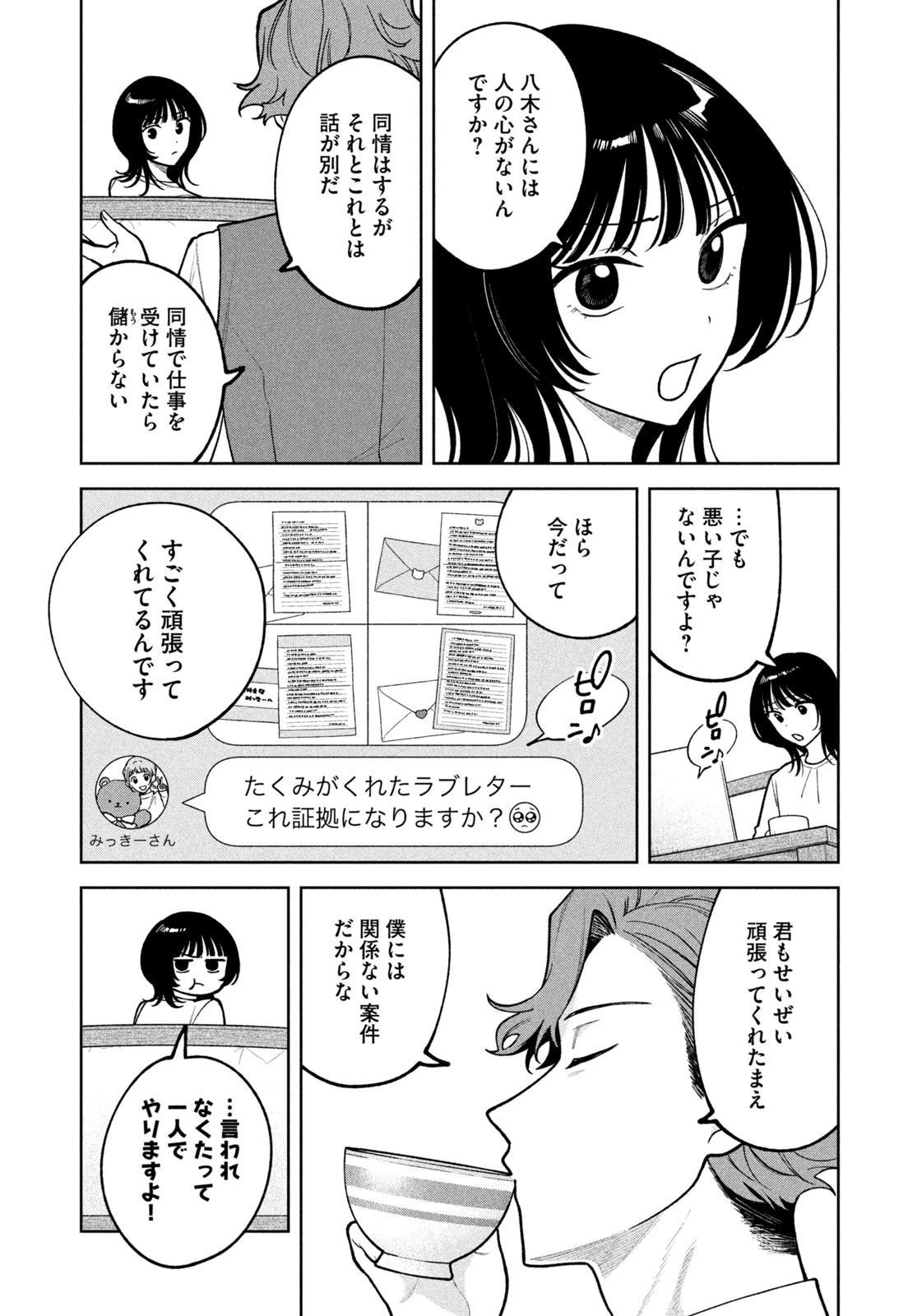 よき法律家は悪しき隣人 第24話 - 13