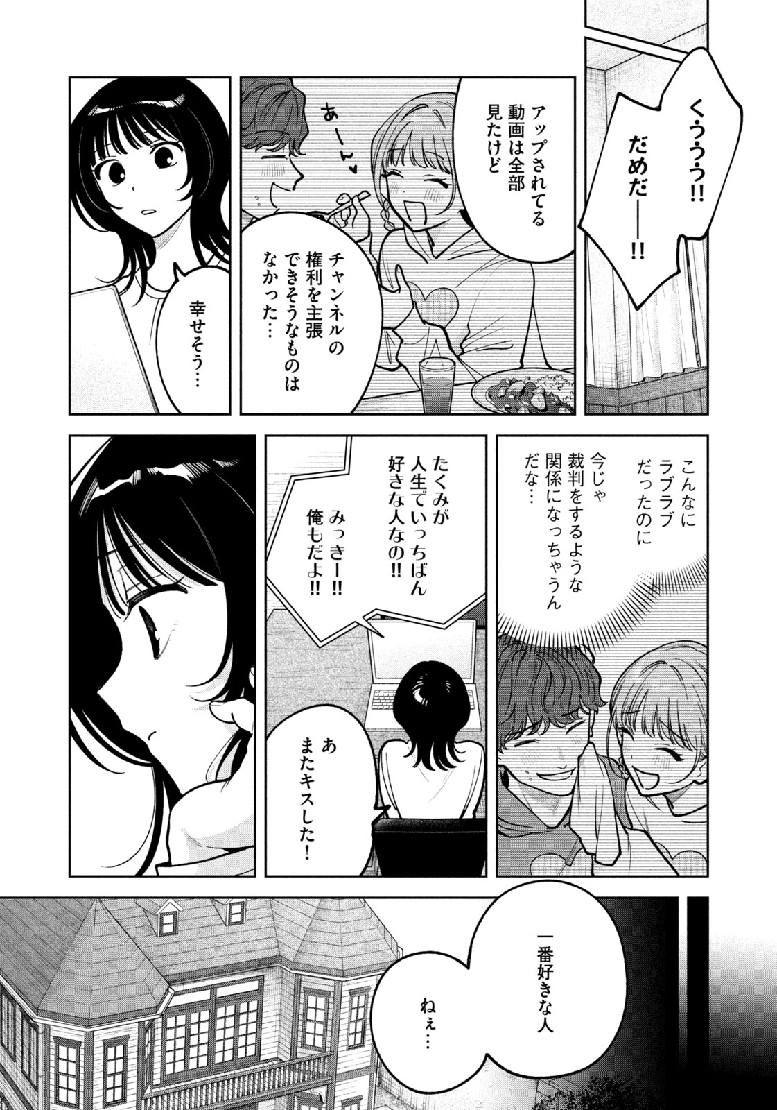 よき法律家は悪しき隣人 第24話 - 14