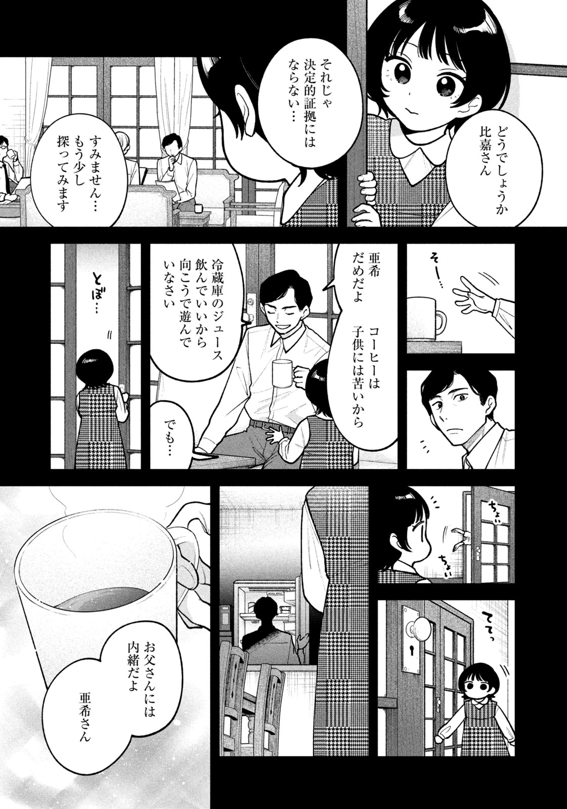 よき法律家は悪しき隣人 第24話 - 15