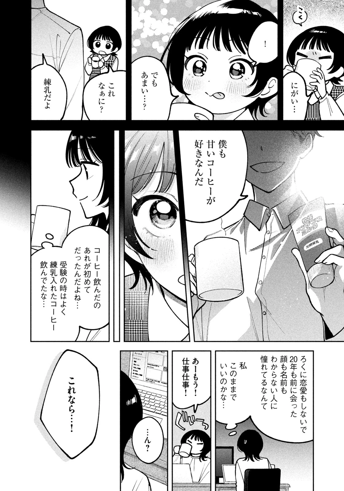 よき法律家は悪しき隣人 第24話 - 16