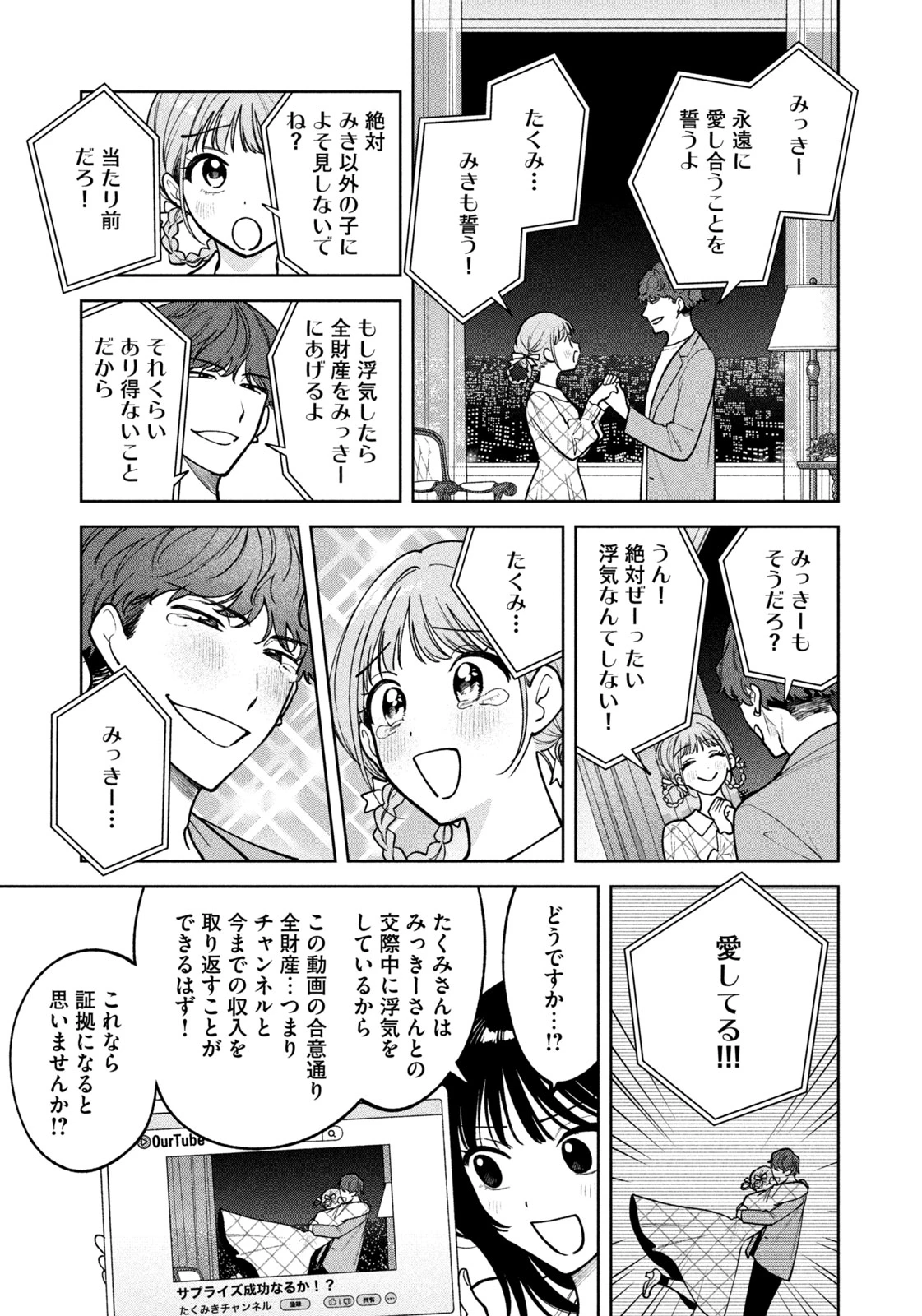 よき法律家は悪しき隣人 第24話 - 17