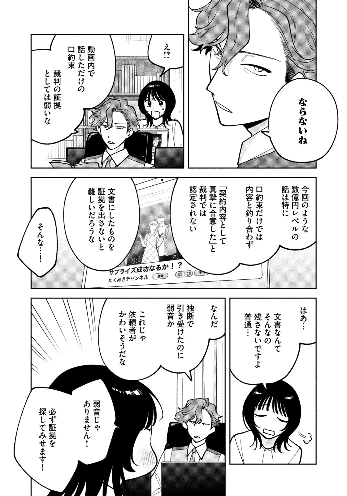 よき法律家は悪しき隣人 第24話 - 18