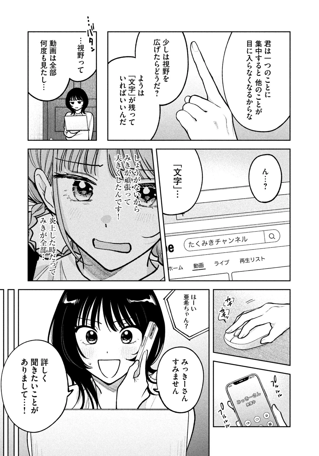 よき法律家は悪しき隣人 第24話 - 19