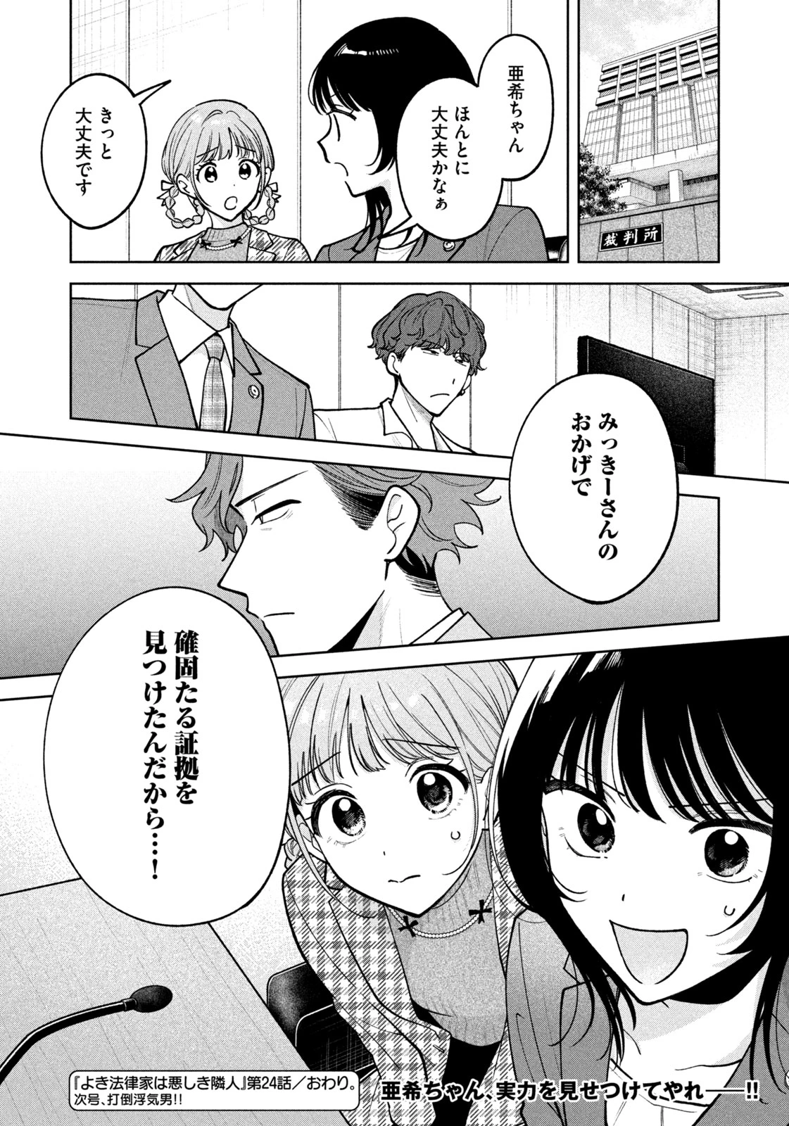 よき法律家は悪しき隣人 第24話 - 20