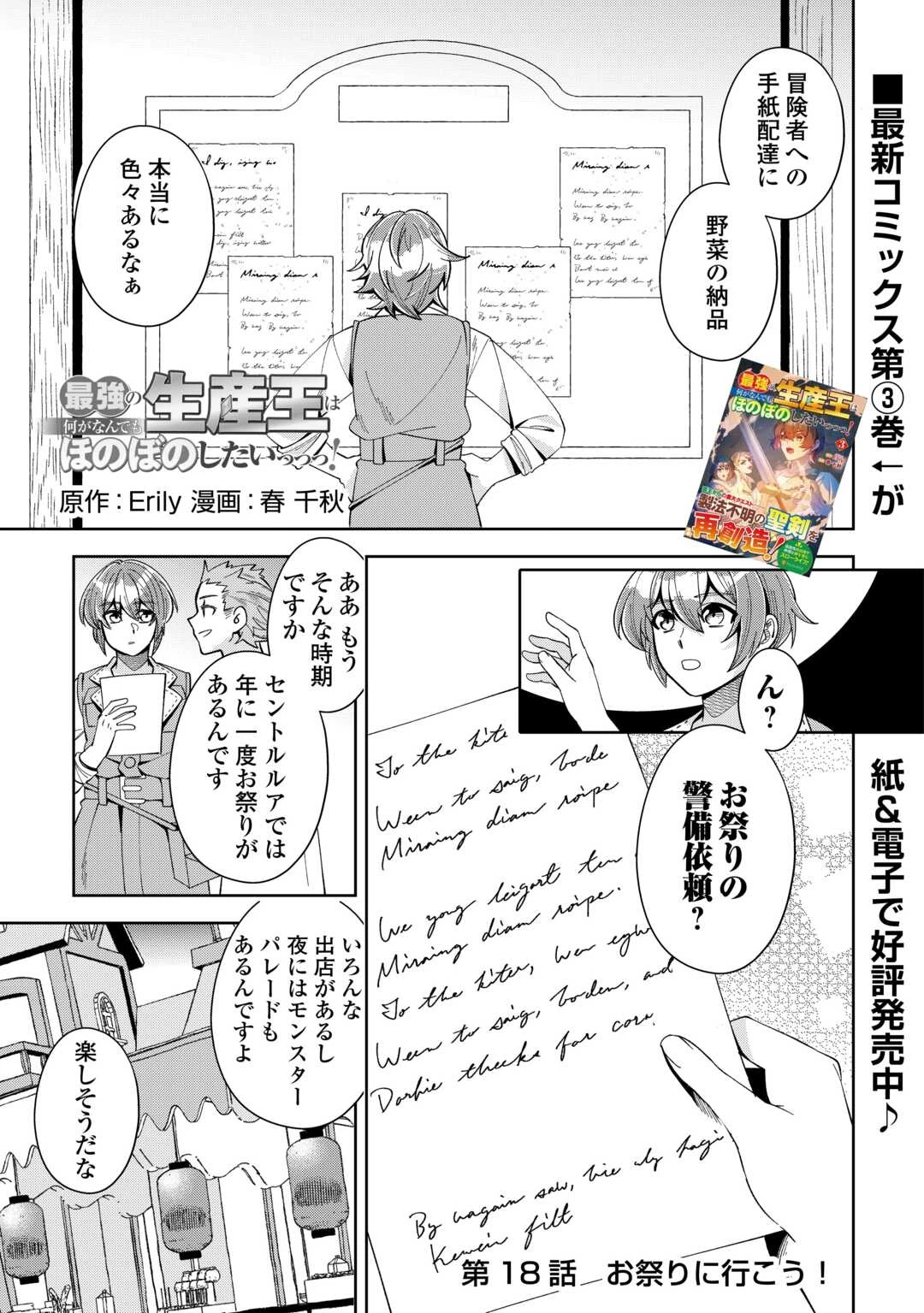 最強の生産王は何がなんでもほのぼのしたいっっっ！ 第18話 - 1