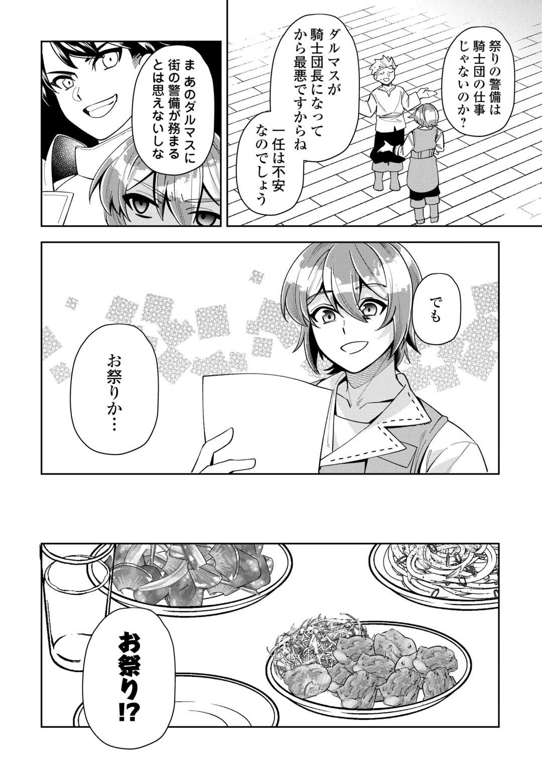 最強の生産王は何がなんでもほのぼのしたいっっっ！ 第18話 - 2