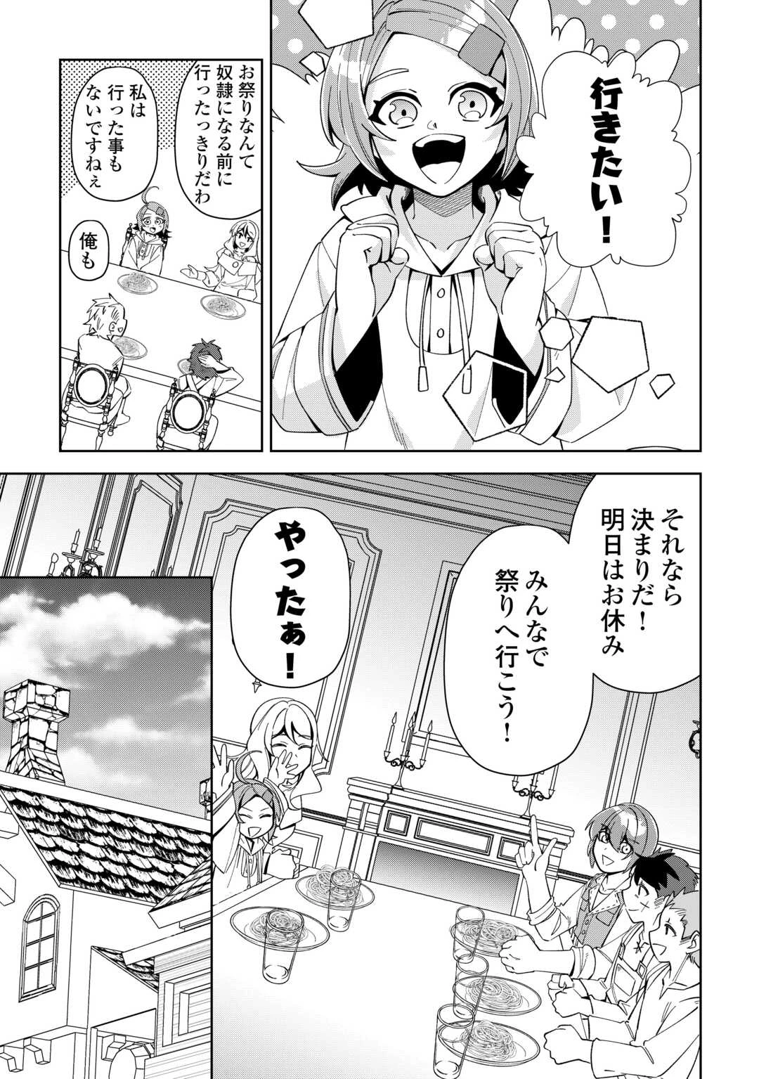最強の生産王は何がなんでもほのぼのしたいっっっ！ 第18話 - 3