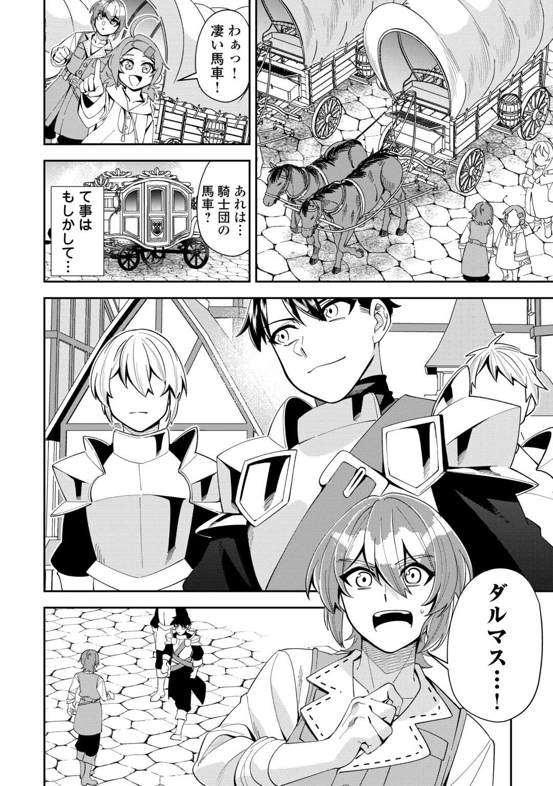 最強の生産王は何がなんでもほのぼのしたいっっっ！ 第18話 - 4