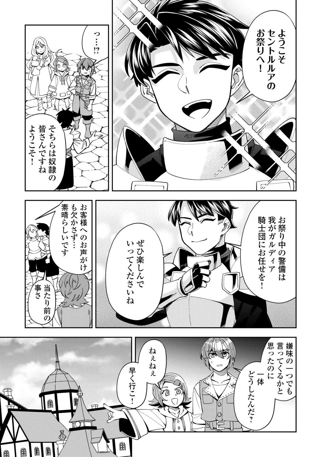 最強の生産王は何がなんでもほのぼのしたいっっっ！ 第18話 - 5