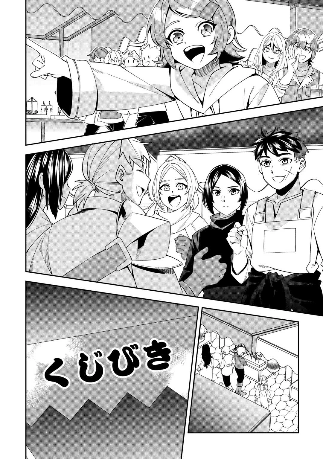 最強の生産王は何がなんでもほのぼのしたいっっっ！ 第18話 - 6