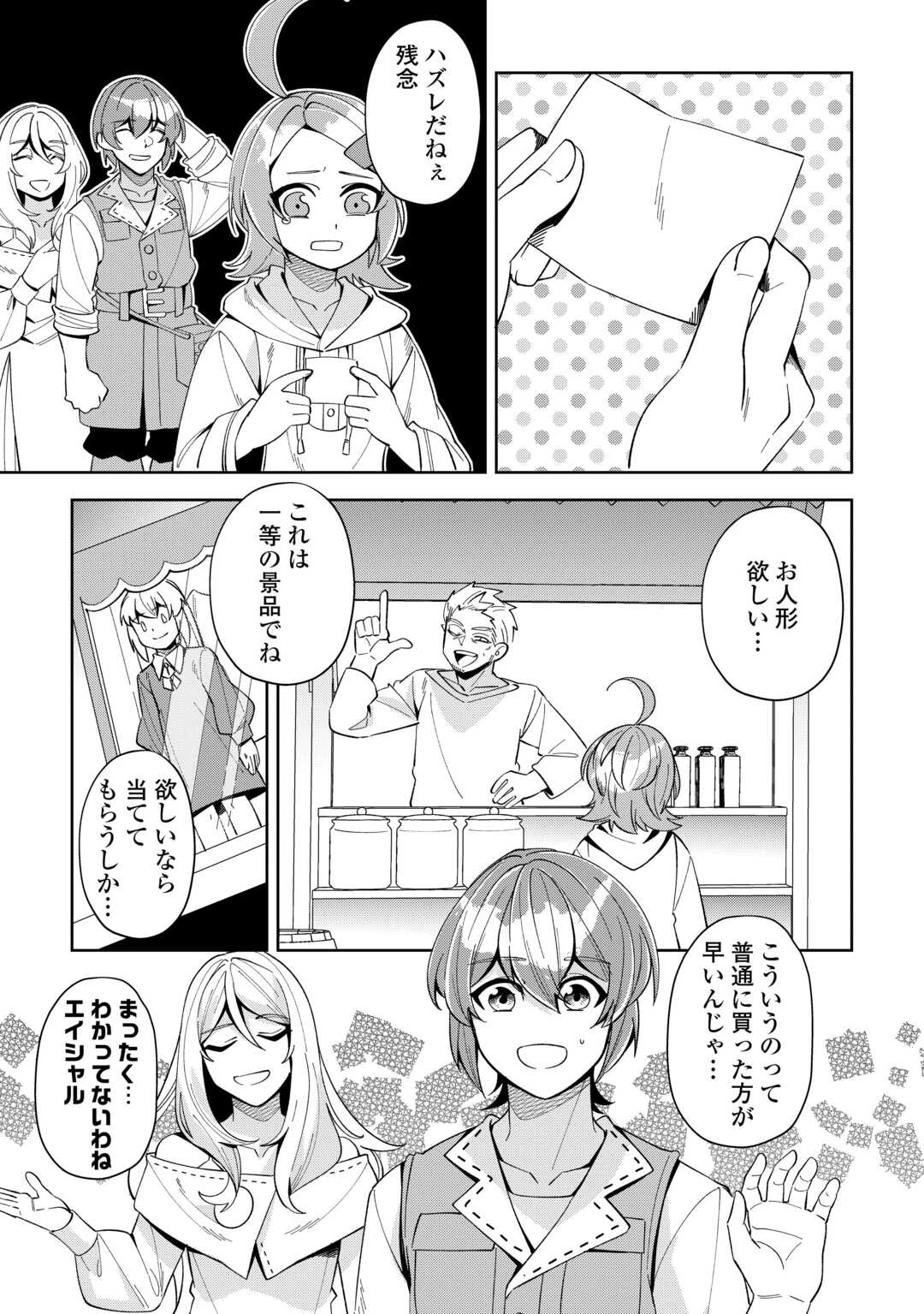 最強の生産王は何がなんでもほのぼのしたいっっっ！ 第18話 - 7