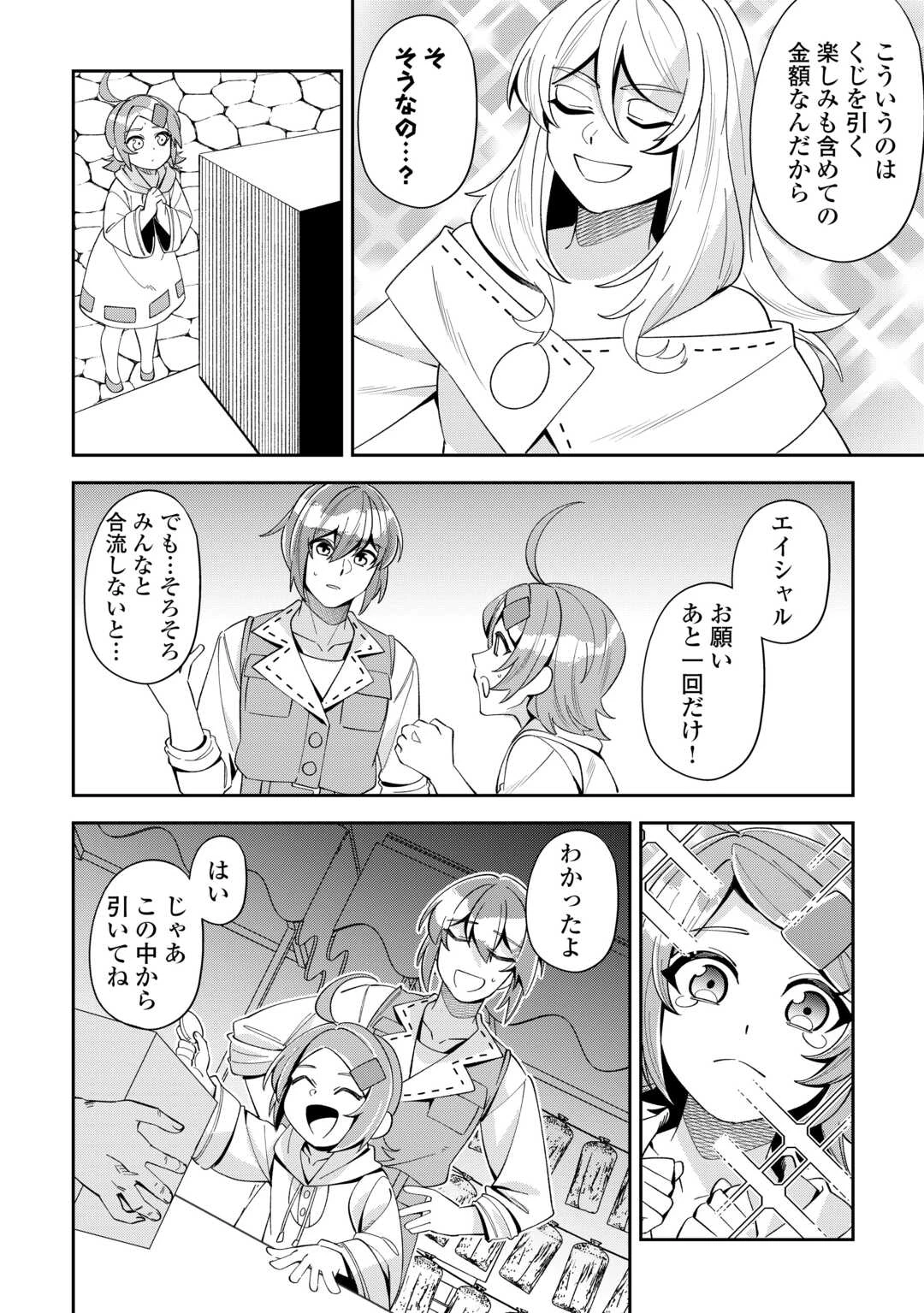 最強の生産王は何がなんでもほのぼのしたいっっっ！ 第18話 - 8