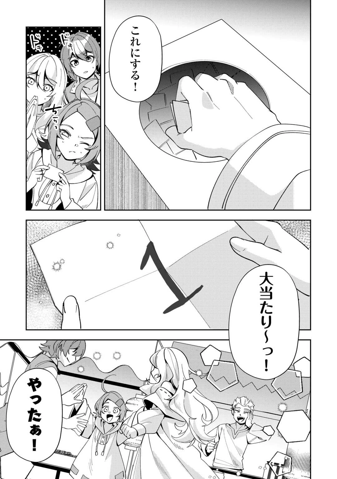 最強の生産王は何がなんでもほのぼのしたいっっっ！ 第18話 - 9