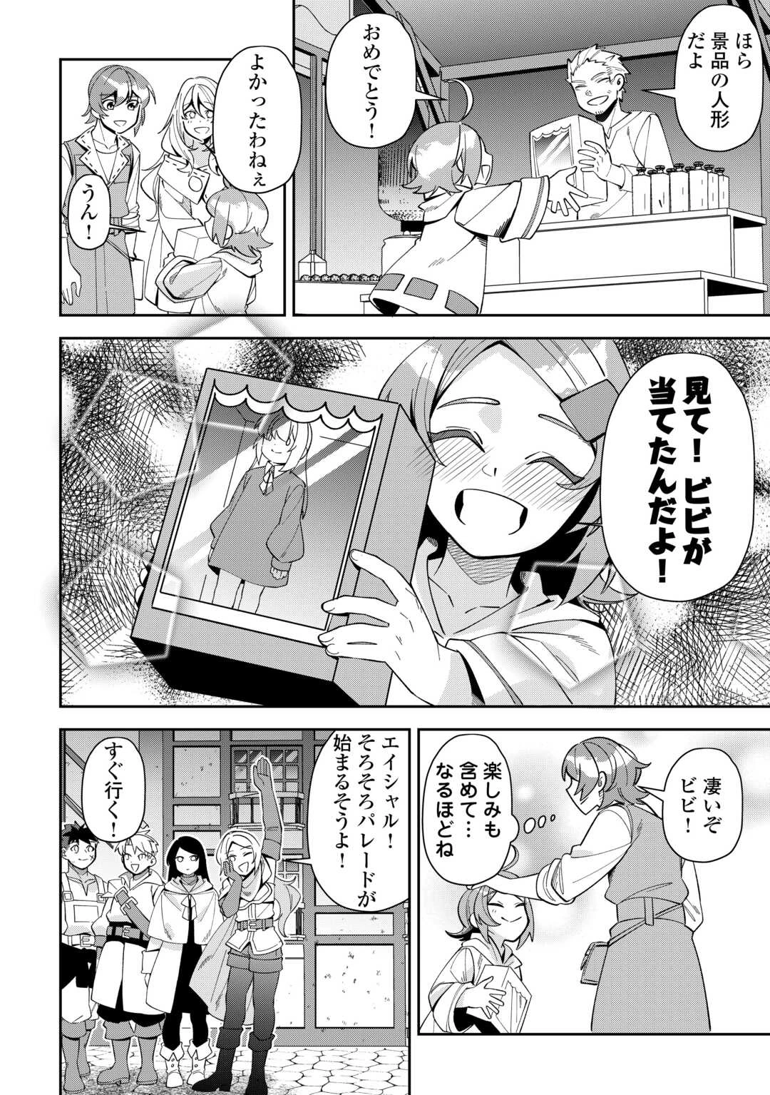 最強の生産王は何がなんでもほのぼのしたいっっっ！ 第18話 - 10