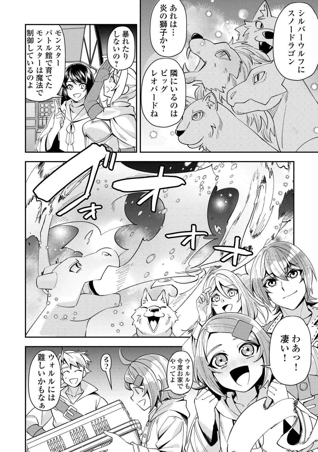 最強の生産王は何がなんでもほのぼのしたいっっっ！ 第18話 - 12