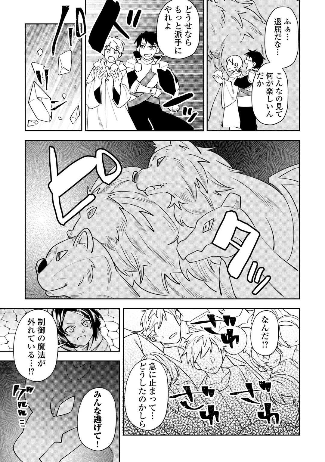最強の生産王は何がなんでもほのぼのしたいっっっ！ 第18話 - 13
