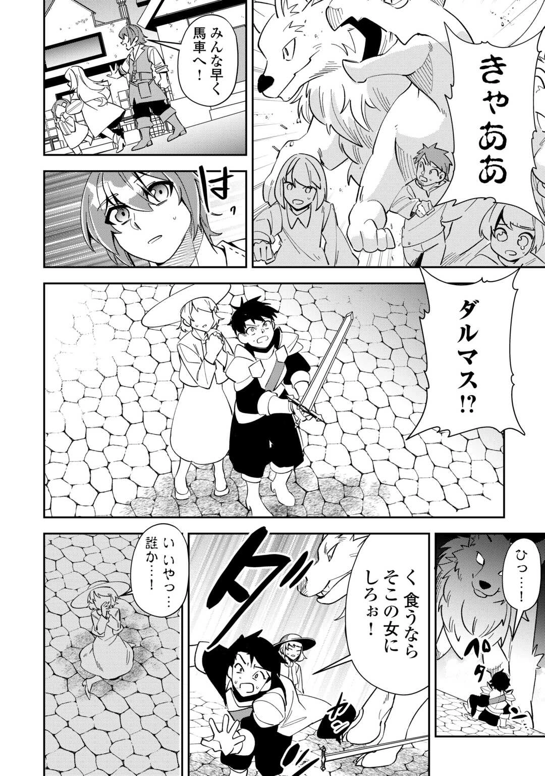 最強の生産王は何がなんでもほのぼのしたいっっっ！ 第18話 - 14
