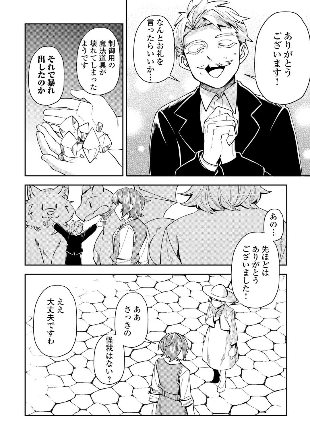 最強の生産王は何がなんでもほのぼのしたいっっっ！ 第18話 - 18