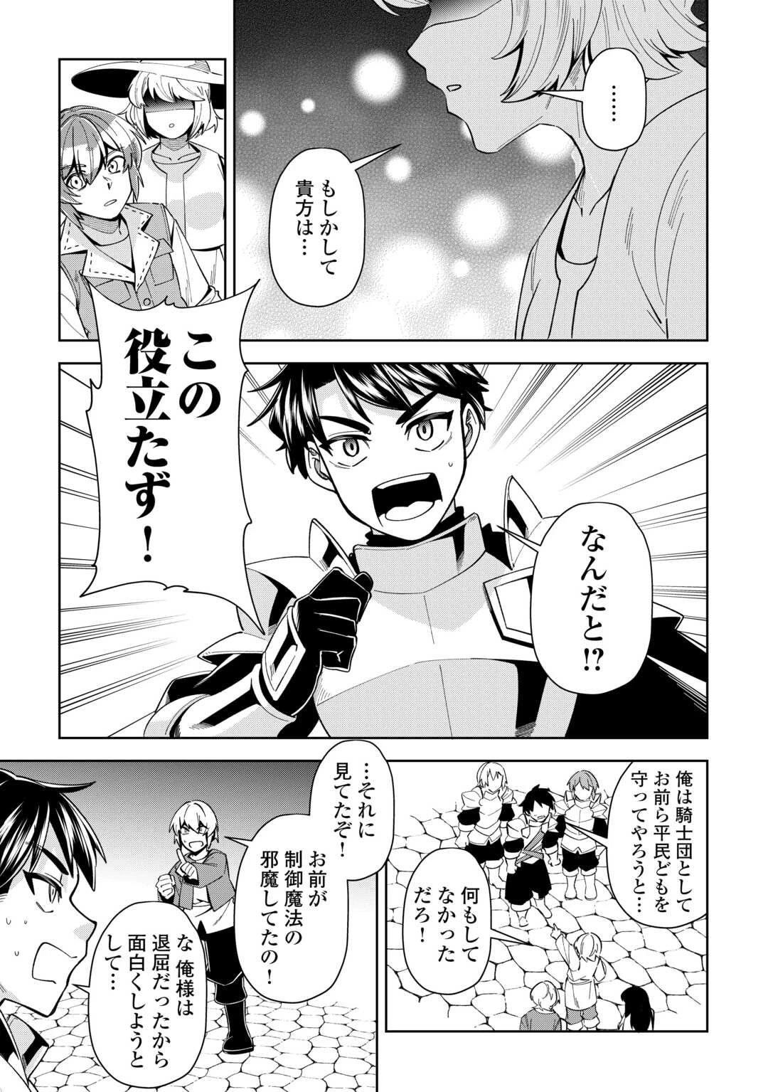 最強の生産王は何がなんでもほのぼのしたいっっっ！ 第18話 - 19