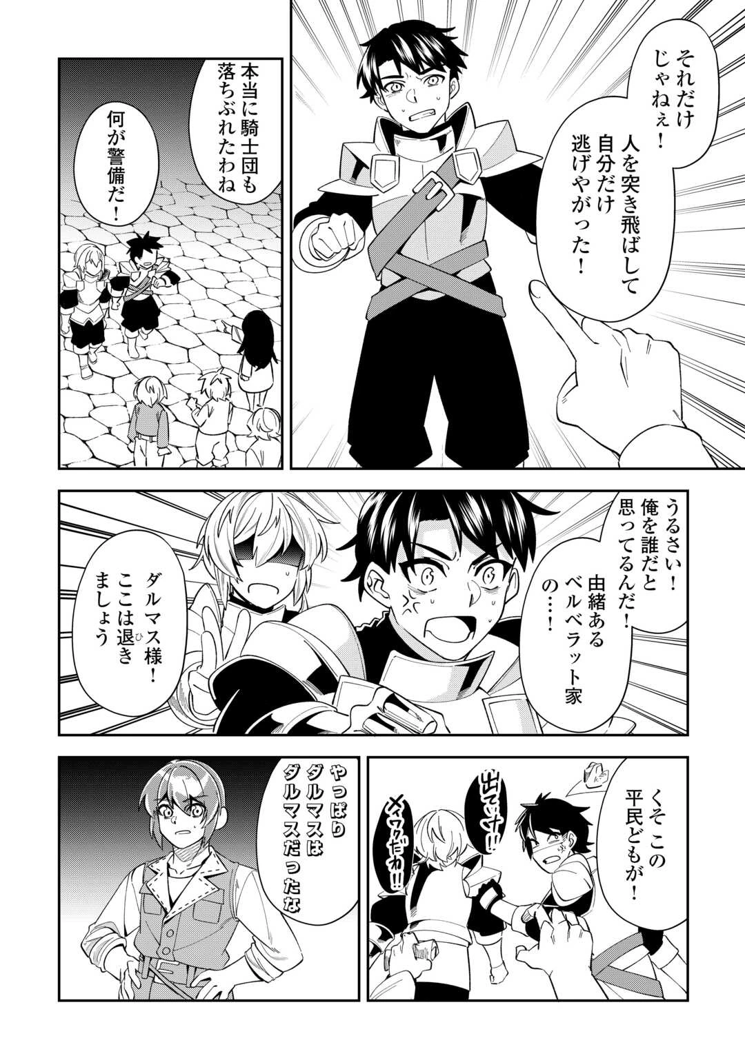 最強の生産王は何がなんでもほのぼのしたいっっっ！ 第18話 - 20